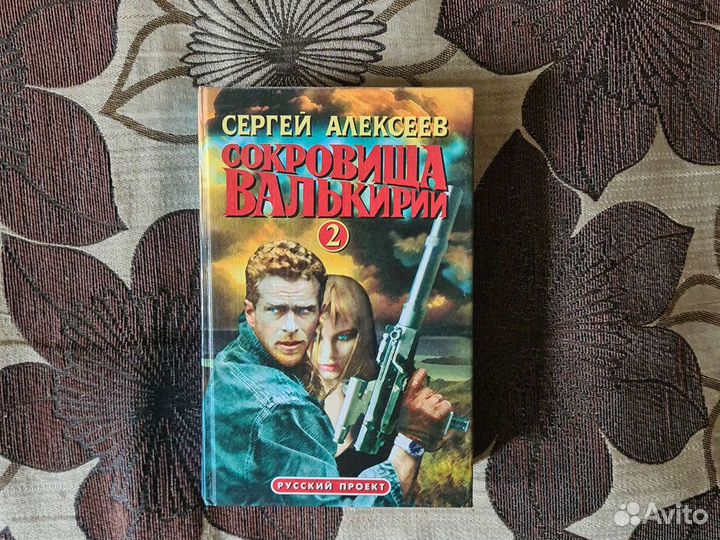 Книги Сергея Алексеева (9 томов)