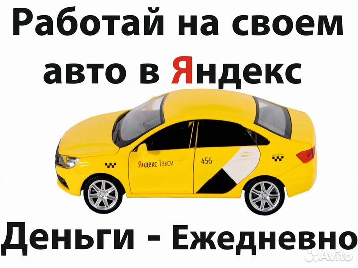 Вакансия водитель на личном авто