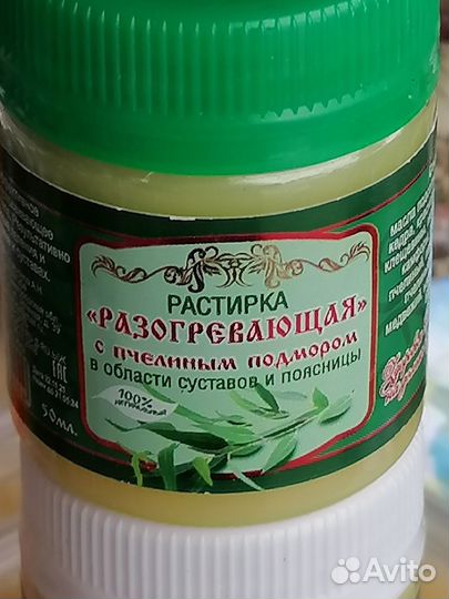 Растирка для суставов