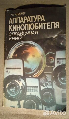 Аппаратура кинолюбителя - Андерег