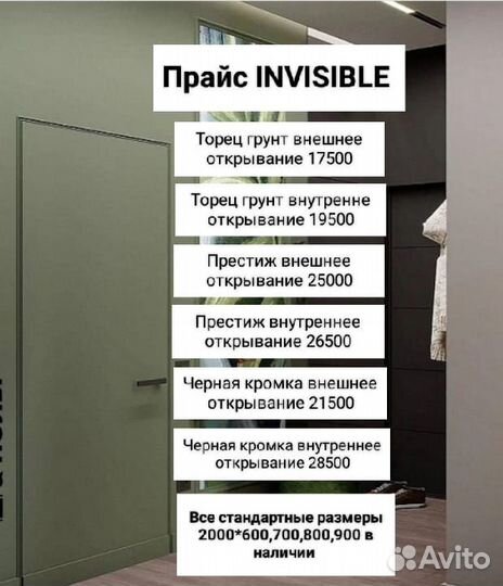 Скрытые двери