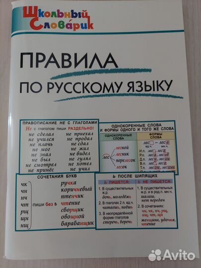 Правила по русскому языку