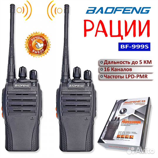 Рации (комплект) Baofeng BF-999s