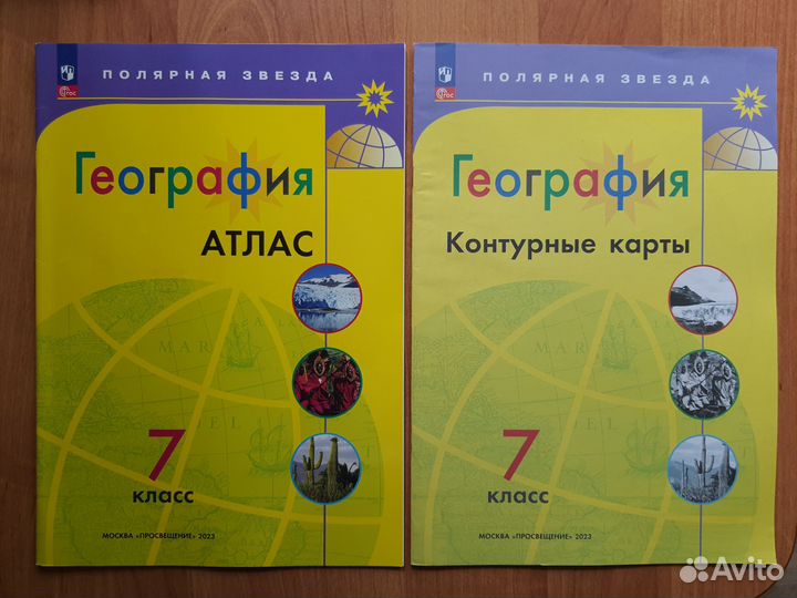 Атлас для 7 класса