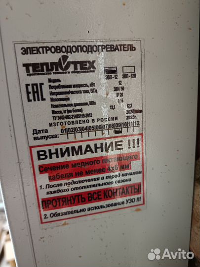 Электрический водонагреватель