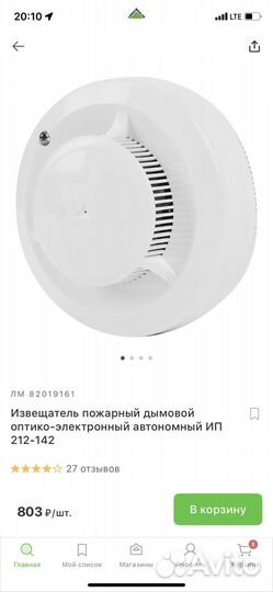 Извещатель пожарный дымовой
