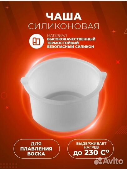 Контейнер силиконовая чаша для воскоплава