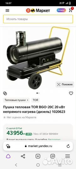 Тепловая пушка