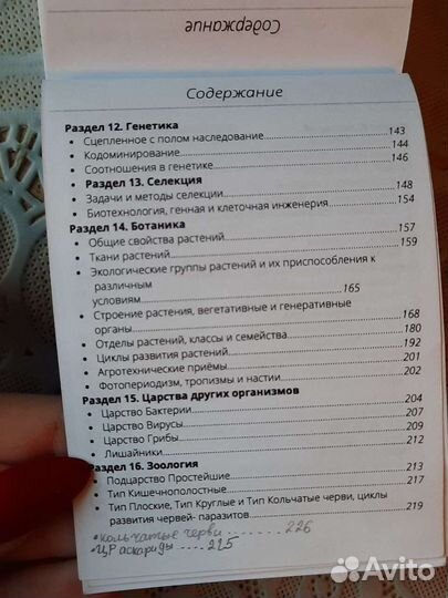 Карманный справочник по биологии от Алёны Бриз