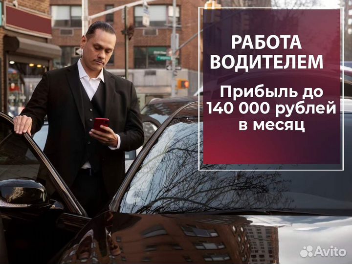 Водитель на личном авто