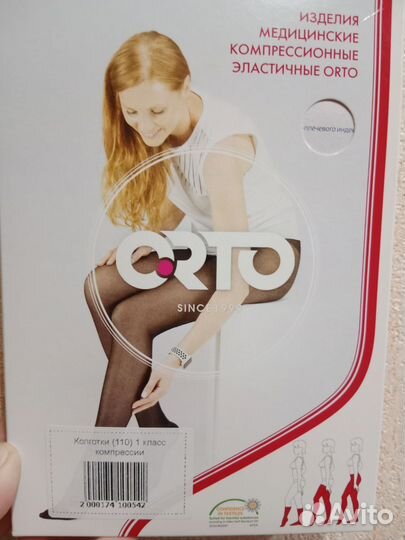 Колготки компрессионные 1 класс телесные