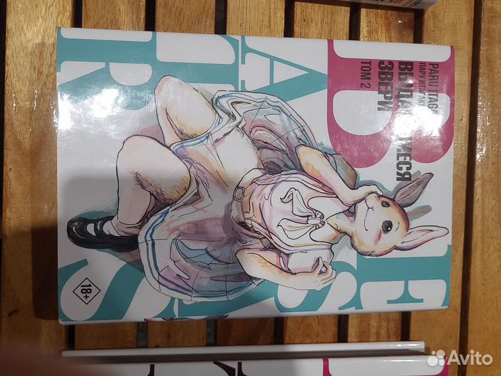 Манга beastars (Выдающеися звери)