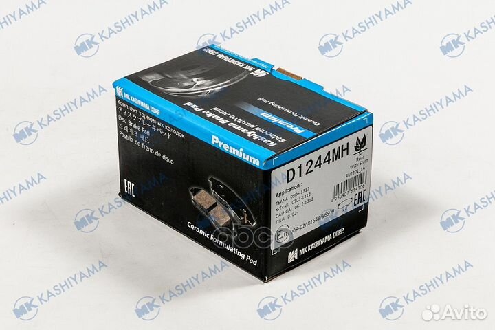 Колодки тормозные дисковые задние D1244MH MK