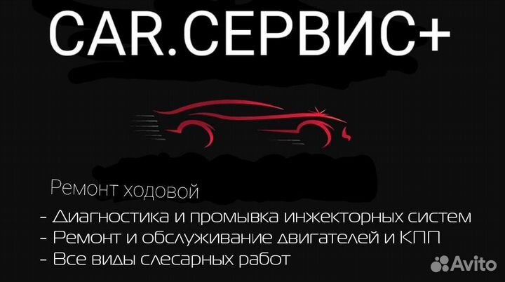 Автосервис. ремонт двигателя, ходовой