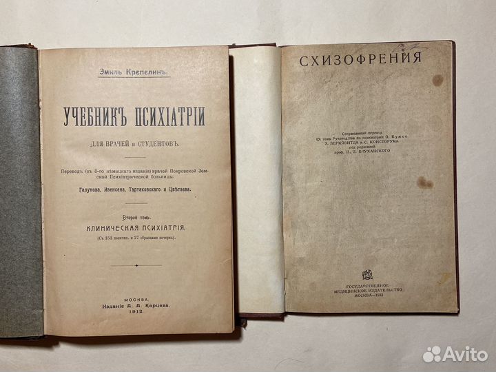Антикварные и раритетные книги по психиатрии и др