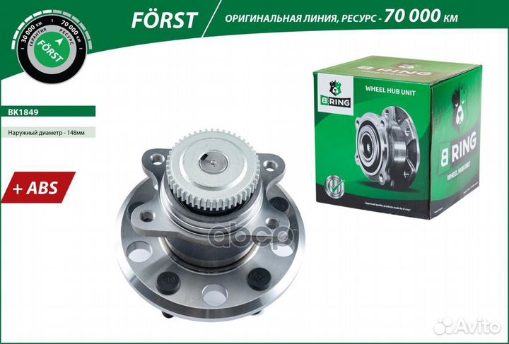 Ступица в сборе с подшипником задняя с ABS BK18