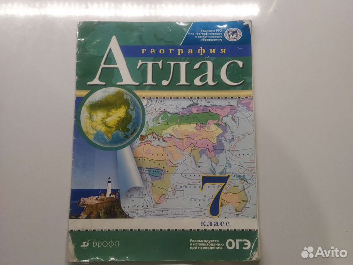 Атлас 6,7 классов