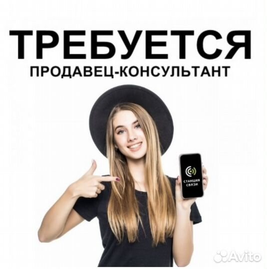 Продавец-консультант