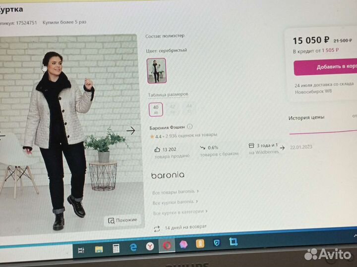 Куртка Baronia