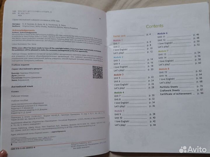 Учебное пособие по английскому 4 класс