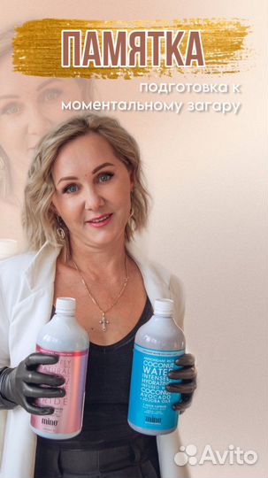 Моментальный загар. Автозагар. Эко-загар. Обучение