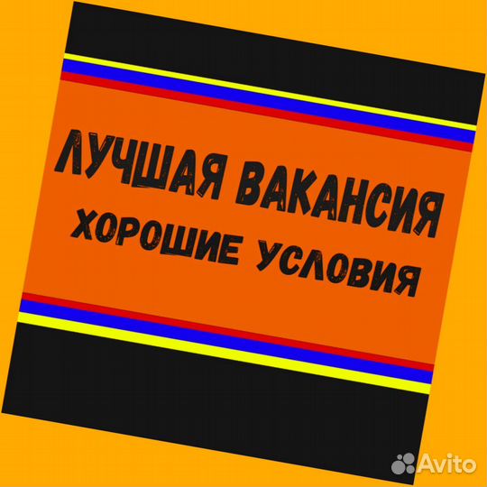 Мойщики Вахта Еженед.выплаты Жилье/Еда Хор.Усл