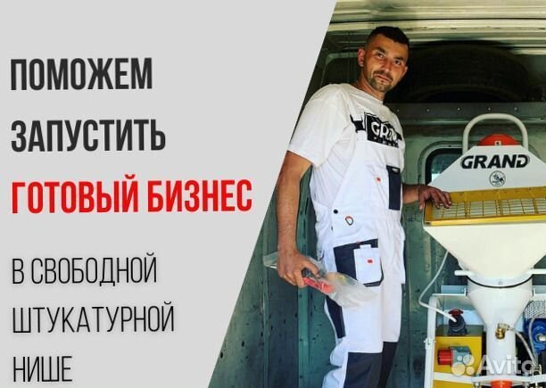 Штукатурная станция с заказами