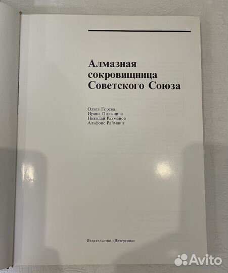 Каталог- алмазная сокровищница