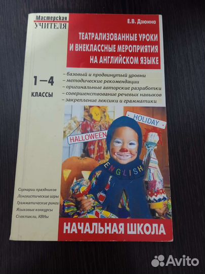 Книги для учителя английского языка