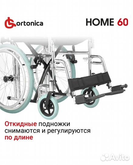 Кресло-коляска для инвалидов Ortonica Home 60