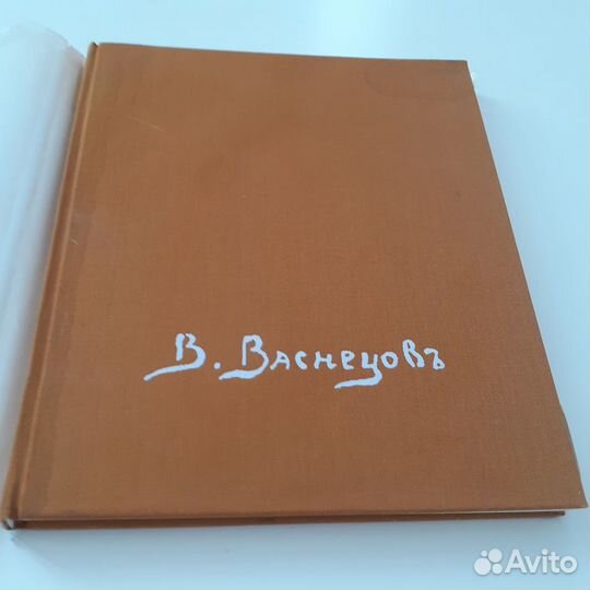 Альбом по живописи - Васнецов,Брюлов,Перов
