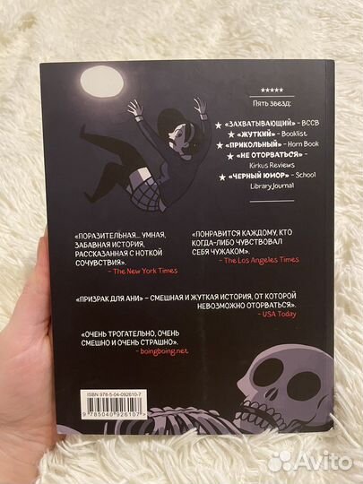 Комикс «Призрак для Ани»