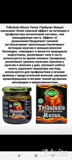 Трибулус паста. Турция