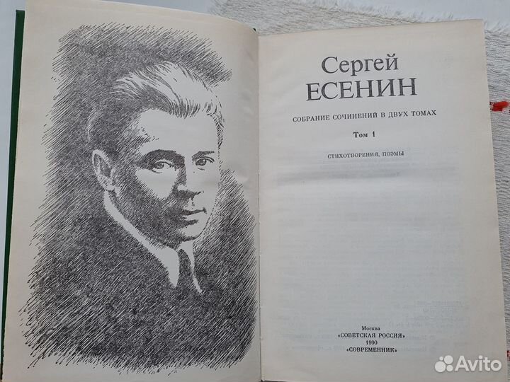 Сергей Есенин (собрание сочинений в 2х томах)