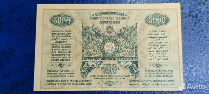 5000 р 1921 года, Армения