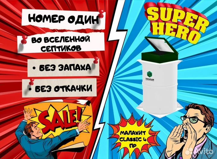 Септик Малахит