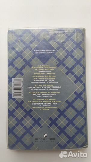 Учебник по геометрии 7 9 класс атанасян