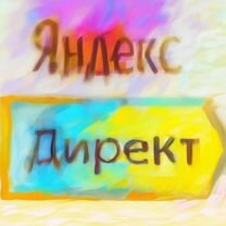 Директолог. Настройка Яндекс Директ