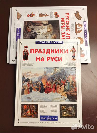 Детские книги. Проект История России