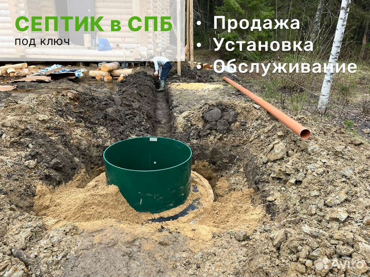 Септик Евробион раунд 4