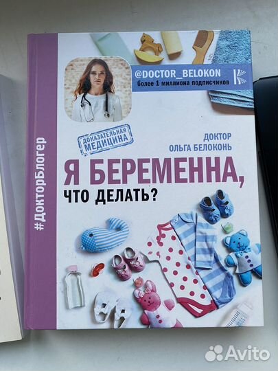 Книги для беременных 8 штук