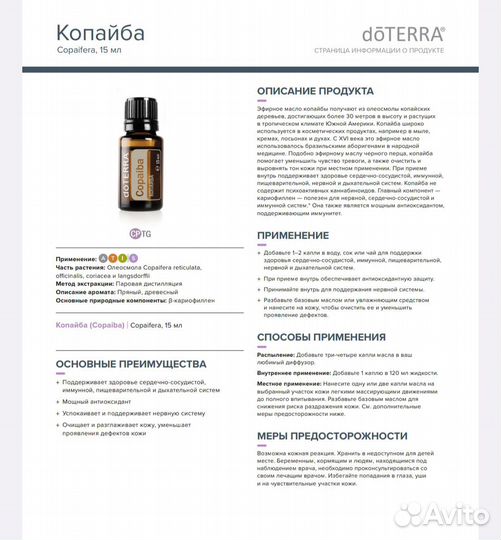 Новый набор эфирных масел Doterra копайба и баланс