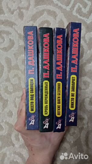 Книги. Полина Дашкова