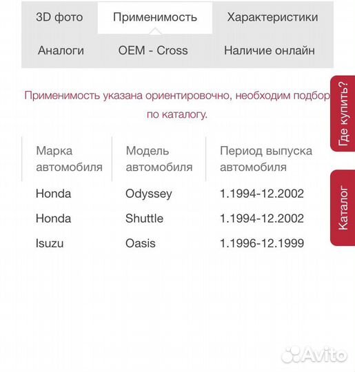 Амортизаторы Honda Odyssey/Shuttle
