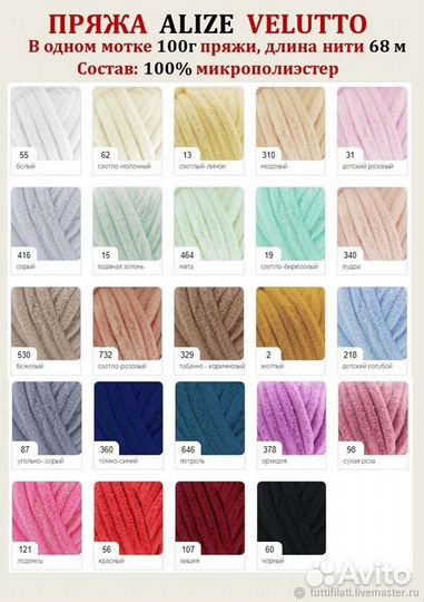 Пряжа Ализе Веллуто