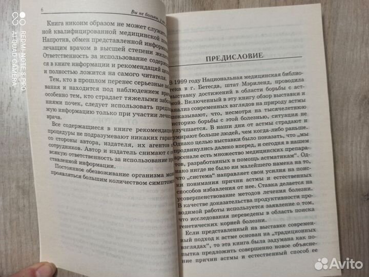 Вы не больны, у вас жажда. Профилактическое руков