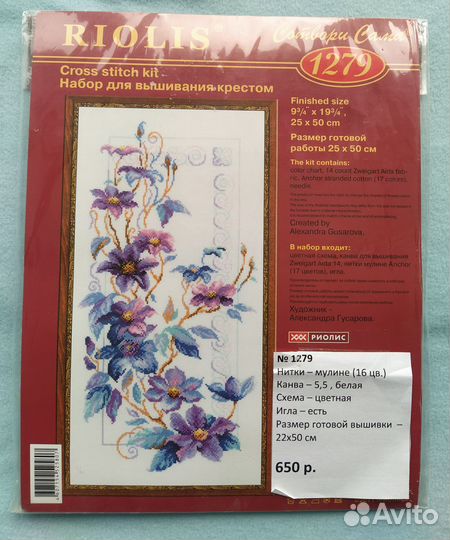 Набор для вышивания крестиком N 1279
