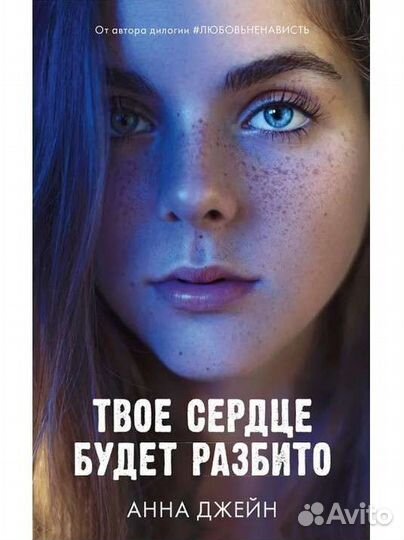 Книги анны джейн