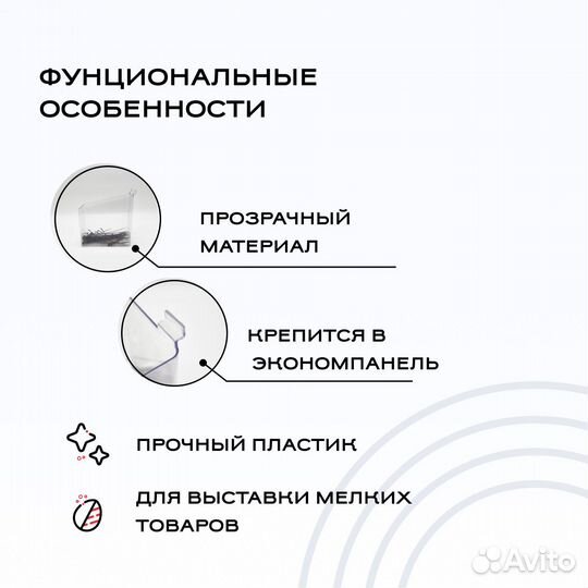 Короб, полка-контейнер на экономпанель прозрачный