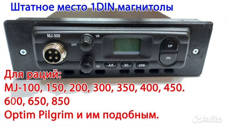 Рамка в автомобиль для рации